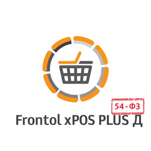 ПО Frontol xPOS 3.0 PLUS Д + ПО Frontol xPOS Release Pack 1 год купить в Жуковском