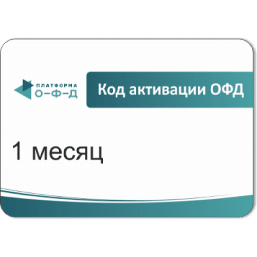 Код активации Промо тарифа 3 месяца (ПЛАТФОРМА ОФД) купить в Жуковском