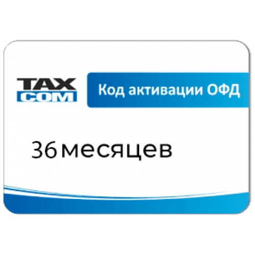 Код активации Промо тарифа 36 (ТАКСКОМ ОФД) купить в Жуковском